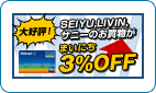 毎日3%最大5％OFF！【ウォルマートカード】