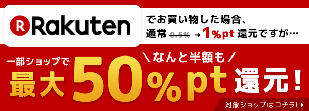 ポイントサイトPONEY 楽天高還元