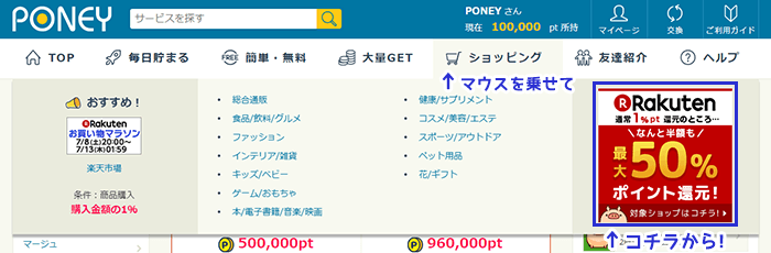 PONEY高還元ページの行き方1