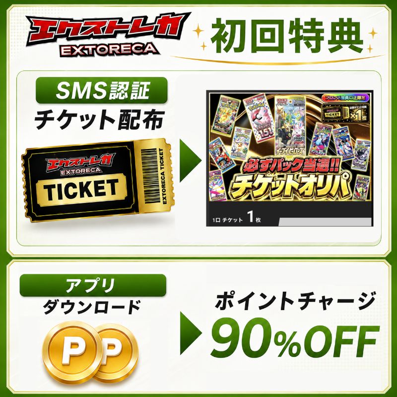 エクストレカのクーポンコード・無料チケット完全攻略！使い方や招待