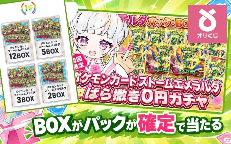 ストームエメラルダ当たりランキング！カード買取価格の一覧やBOXの