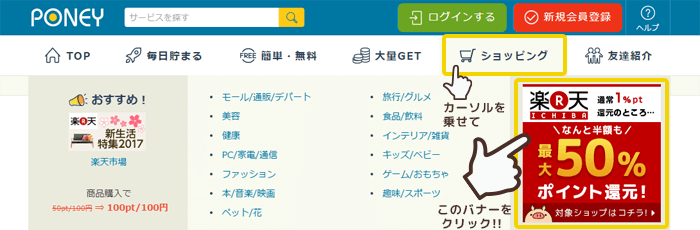 PONEY高還元ページの行き方1